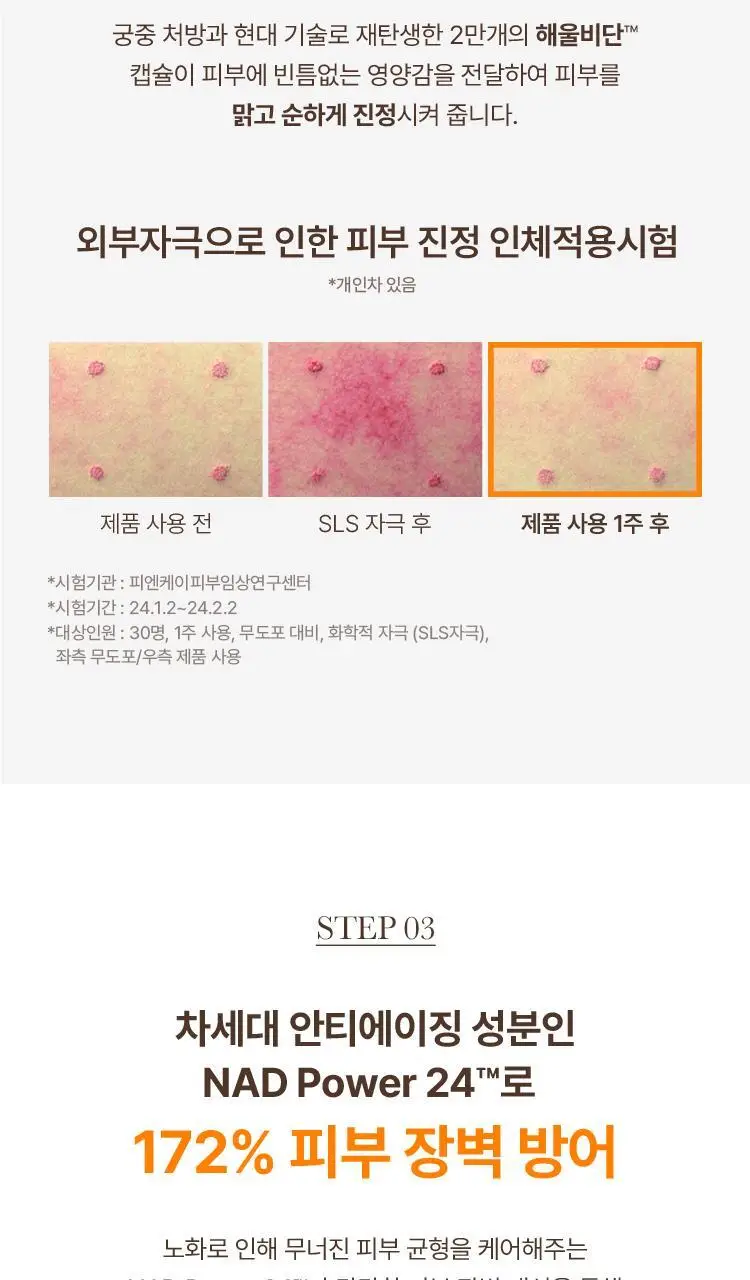[붓기DOWN/진정UP] 더후 비첩 순환 에센스 30ml 기획(+에센스 10ml+폼 40ml) 상세페이지 13